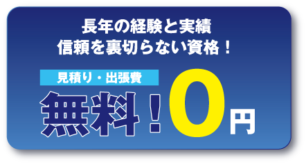 無料